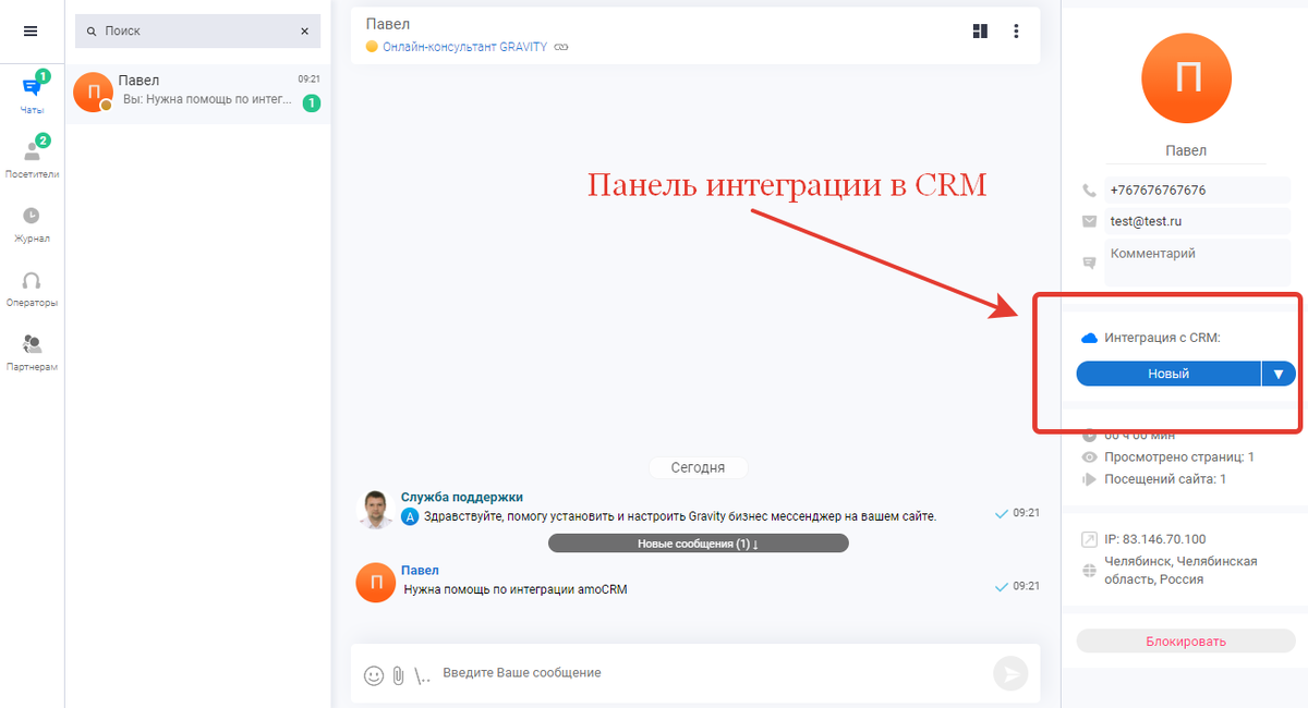 Панель интеграции в диалоге