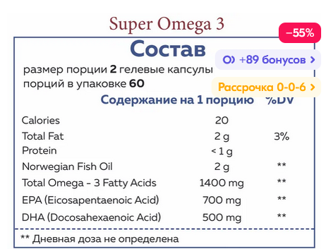 В двух капсулах по 1гр жира каждая, т.е из 2000мг жира, содержится всего 1400мг омег, а из них 1200 мг это ЭПК+ДГК (200 мг - это другие омега3). Итого в 1 капсуле 600мг ЭПК+ДГК. 