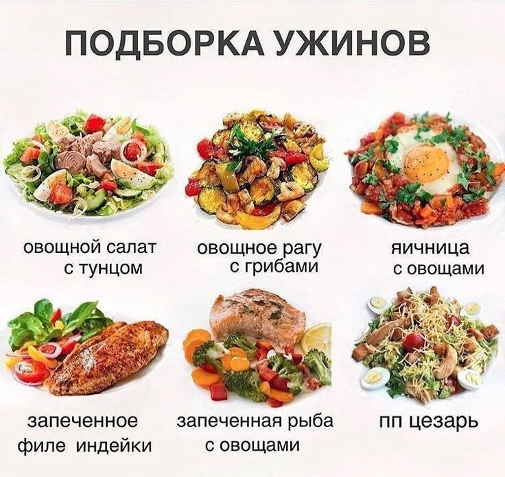 10 продуктов для позднего ужина на диете