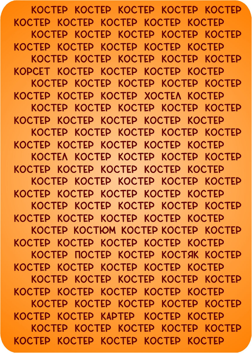 Найдите 7 спрятанных слов. Тест