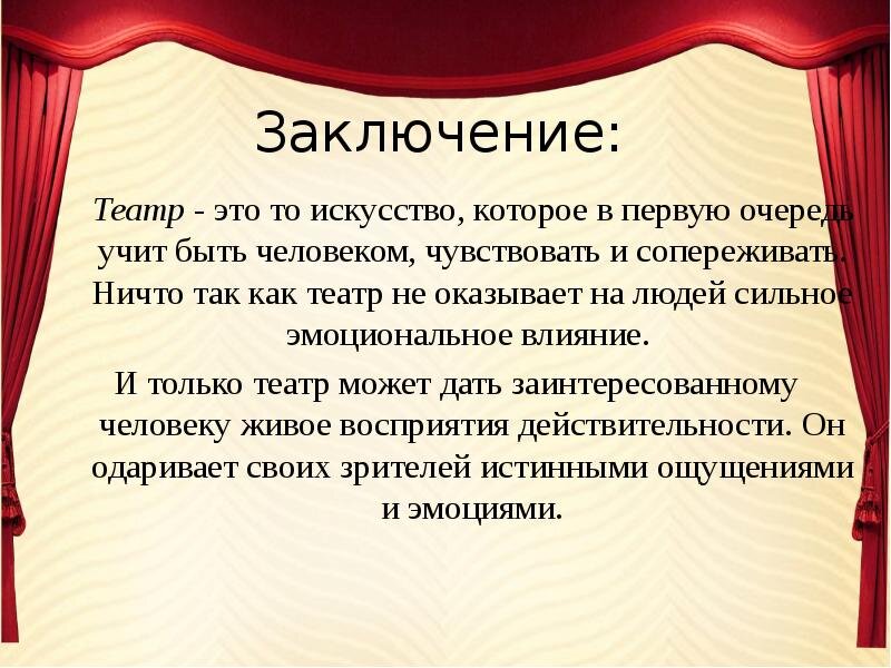 Исследовательский проект про театр