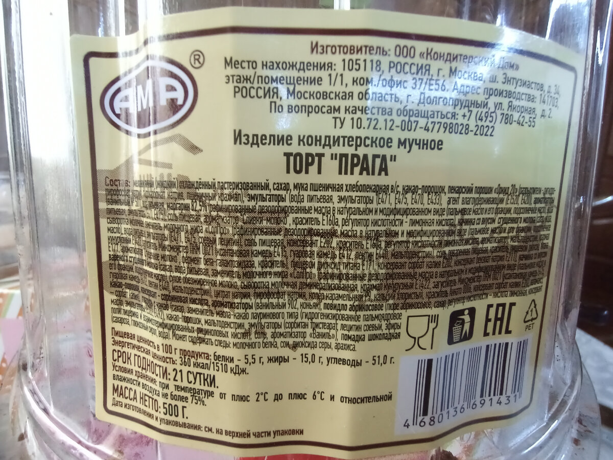 Торты со сроком годности 21 и 40 дней. Стоит ли это пробовать? |  объективная жлобятина | Дзен