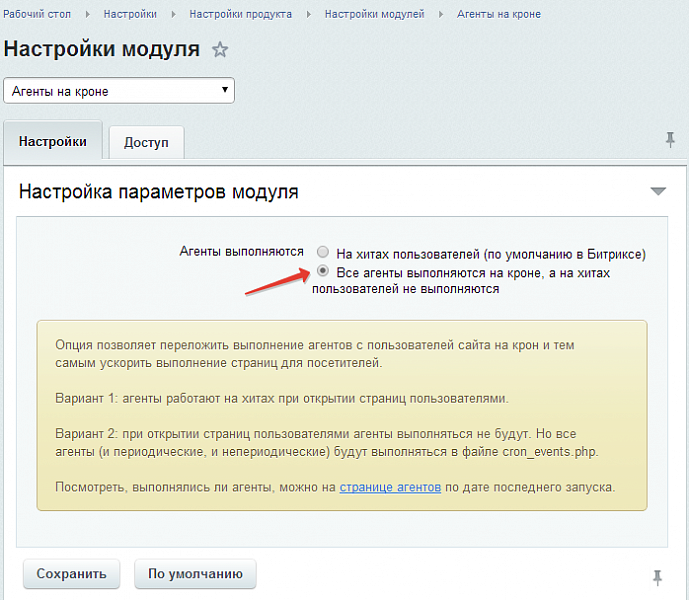 Выполнение агентов на Cron bitrix. Автогенерация страниц сайта. Cron настройка. Как закрепить ссылку.