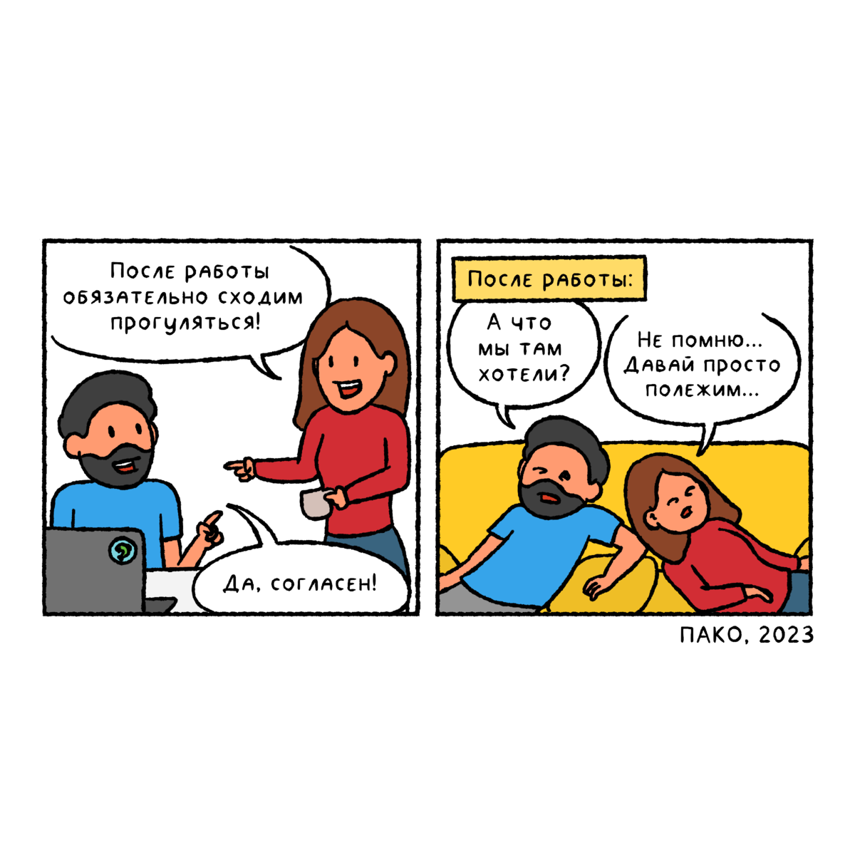 Комиксы про работу в офисе