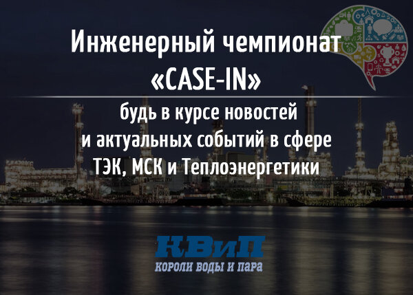 Инженерный чемпионат «CASE-IN» 2023