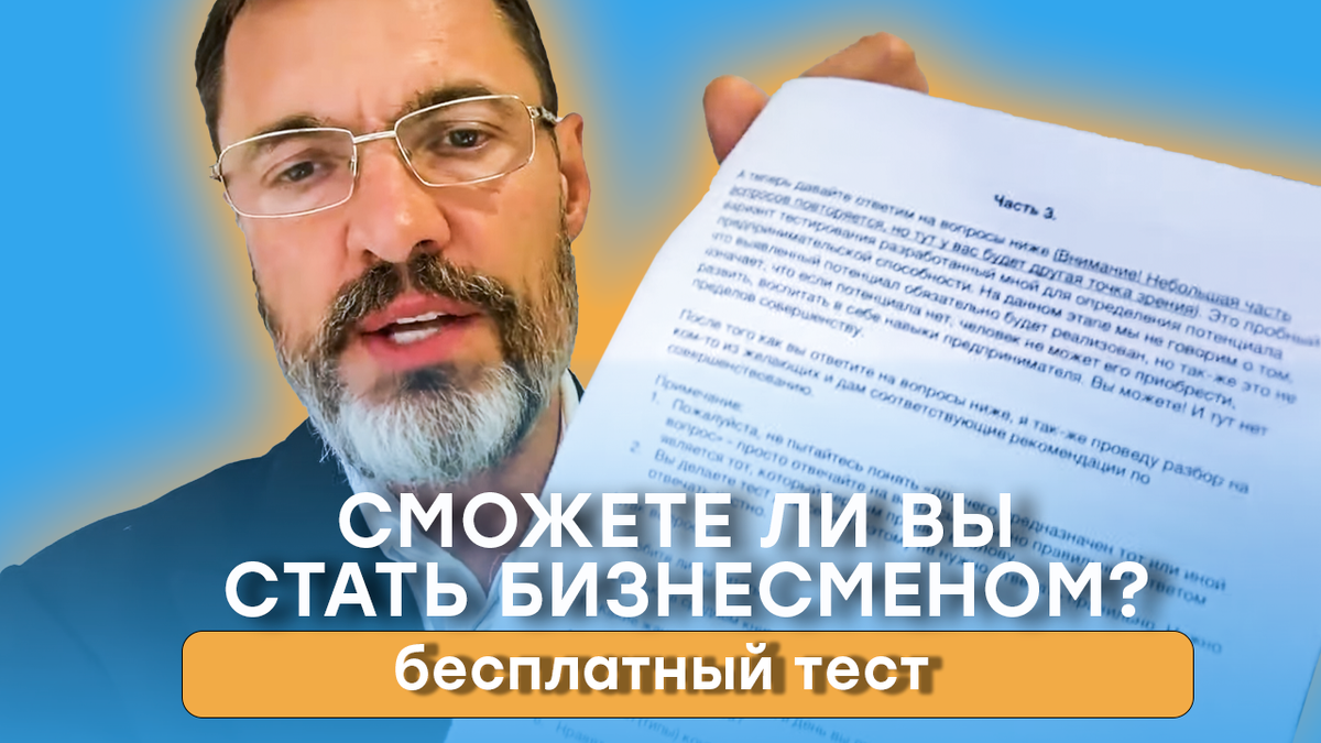 Сможете ли вы стать бизнесменом? Пройдите бесплатный тест | Блог о налогах  Владимир Турова | Дзен