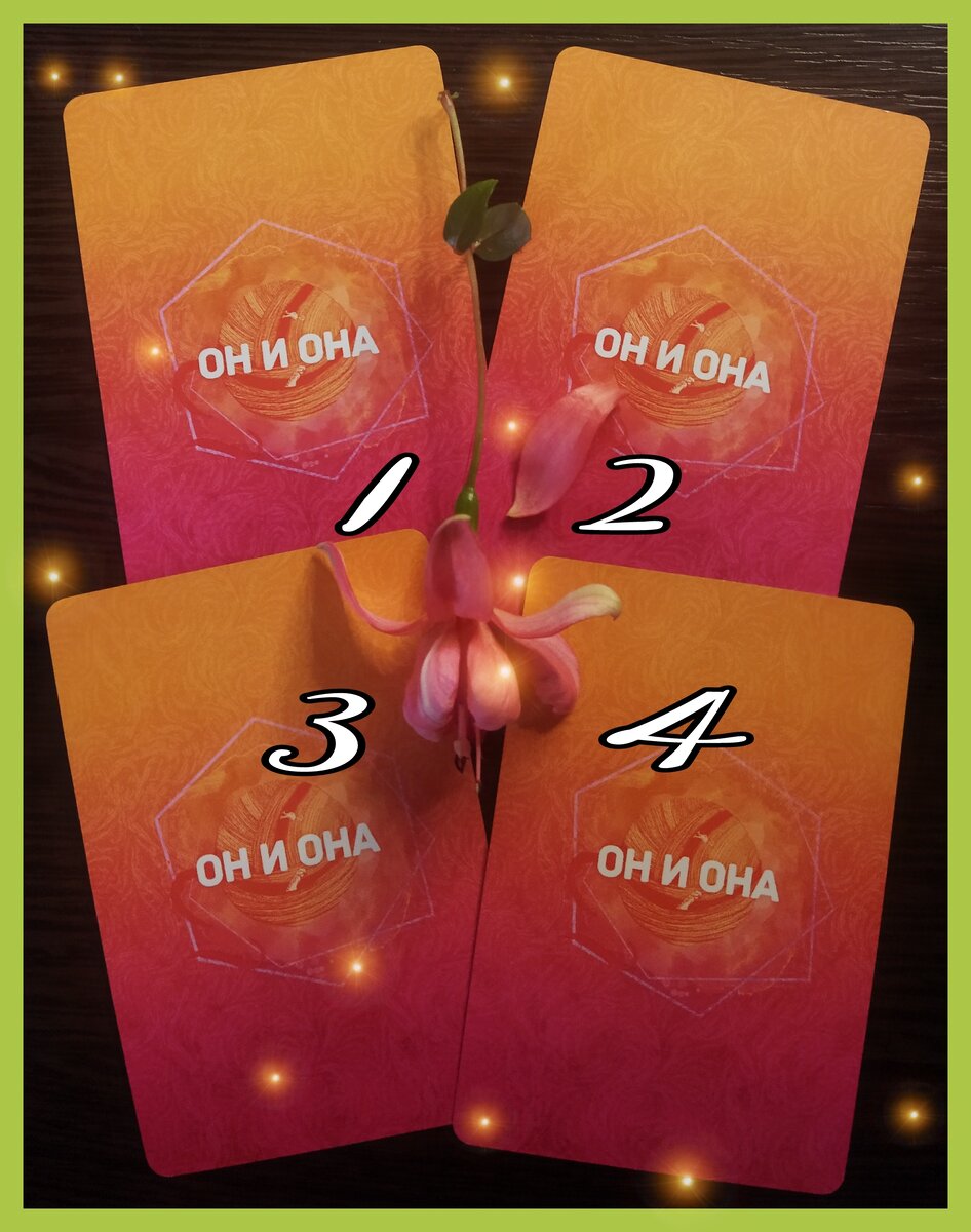 Карты для вас...