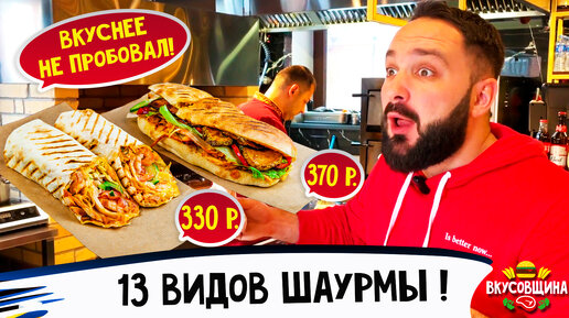 Самая вкусная шаурма в Москве найдена / Турецкая SHAWA / Депо 3 вокзала