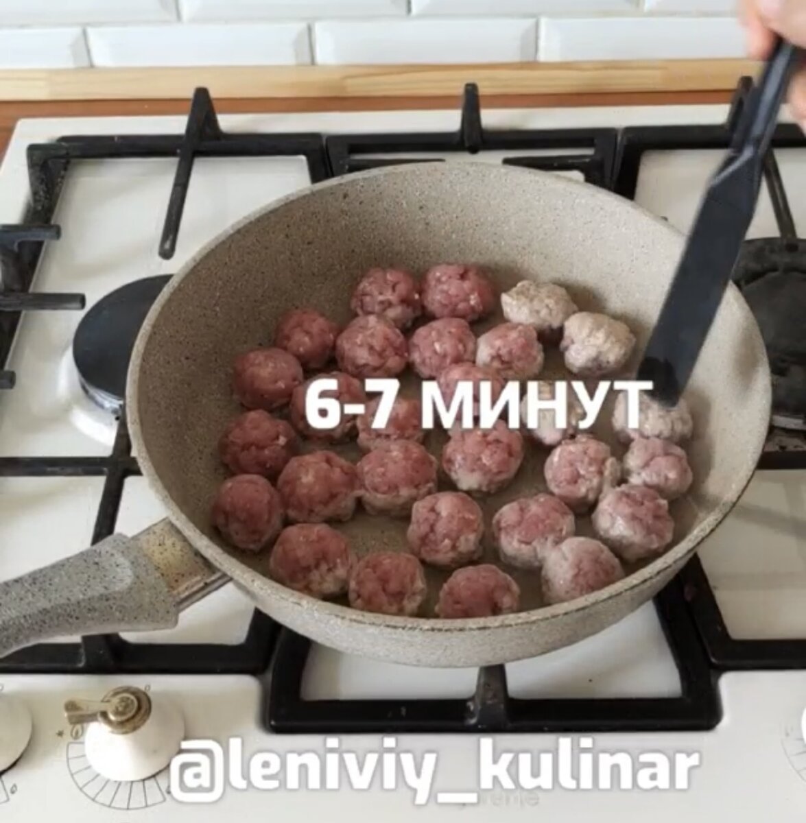 Обжариваем 6-7 минут , периодически переворачивая