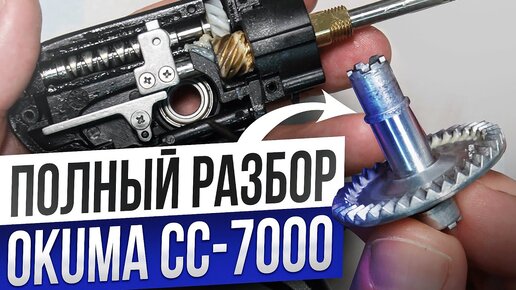 КОРОТКО И ПО ДЕЛУ. ТЕХ ОБЗОР КАТУШКИ ДЛЯ КАРПА Okuma Custom Carp 7000