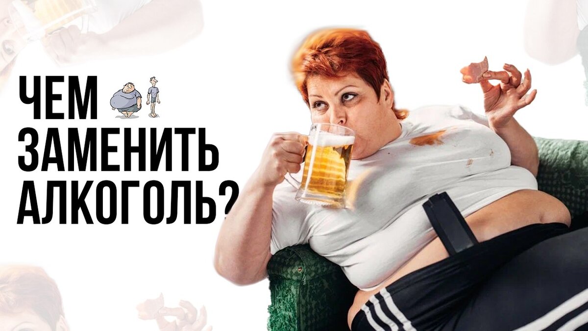 Чем заменить алкоголь домашних условиях ЧЕМ ЗАМЕНИТЬ АЛКОГОЛЬ 7 советов о том, как отказаться от спиртного. Несколько п