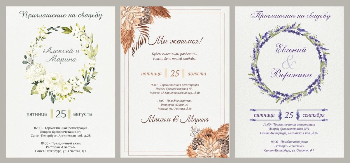 Стильные пригласительные на свадьбу
