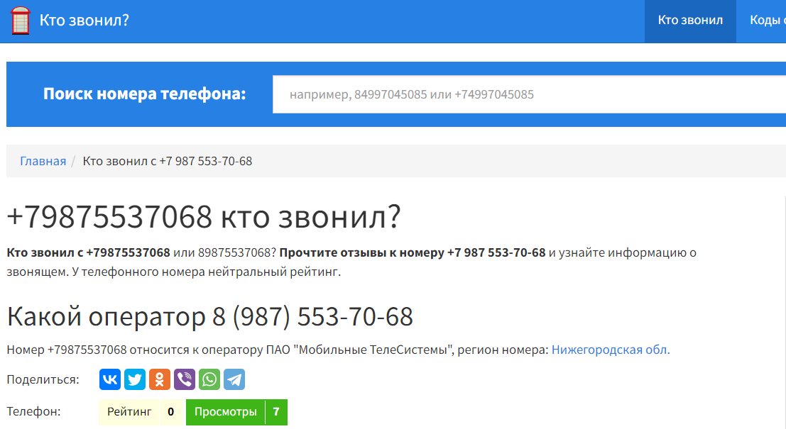 Кто звонил 747