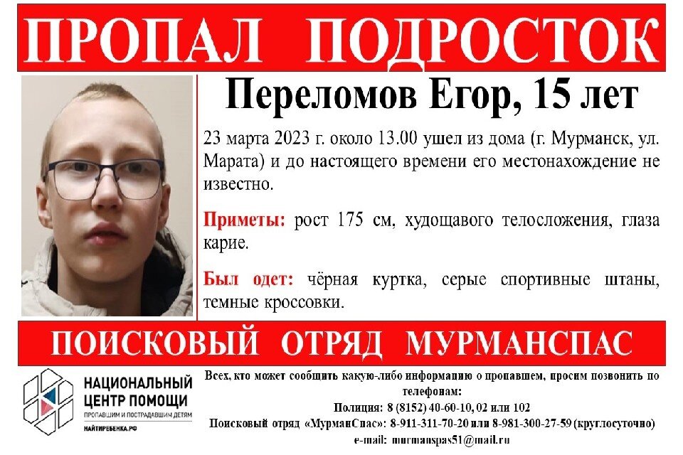     Местонахождение Егора не известно. Фото: vk.com/murmanspas51