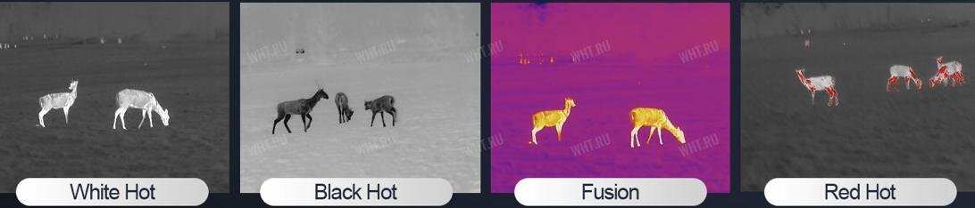 Прибор позволяет использовать 4 различных цветовых палитры изображения (горячий белый, горячий красный, горячий черный и фьюжн)