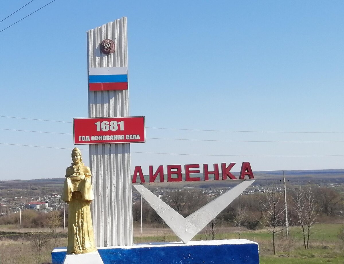 Карта село ливенка белгородская область