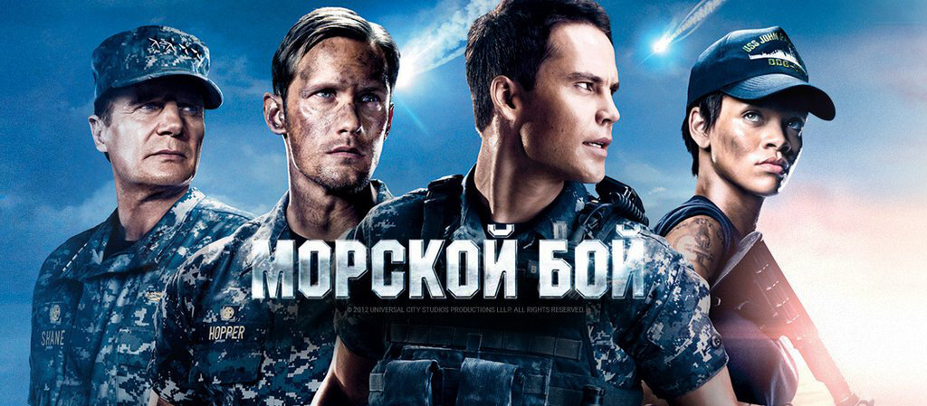 рианна морской бой. морской бой фильм 2012 корабли. морской бой фильм 2012 рианна. лиам нисон морской бой. морской бой фильм 2012.