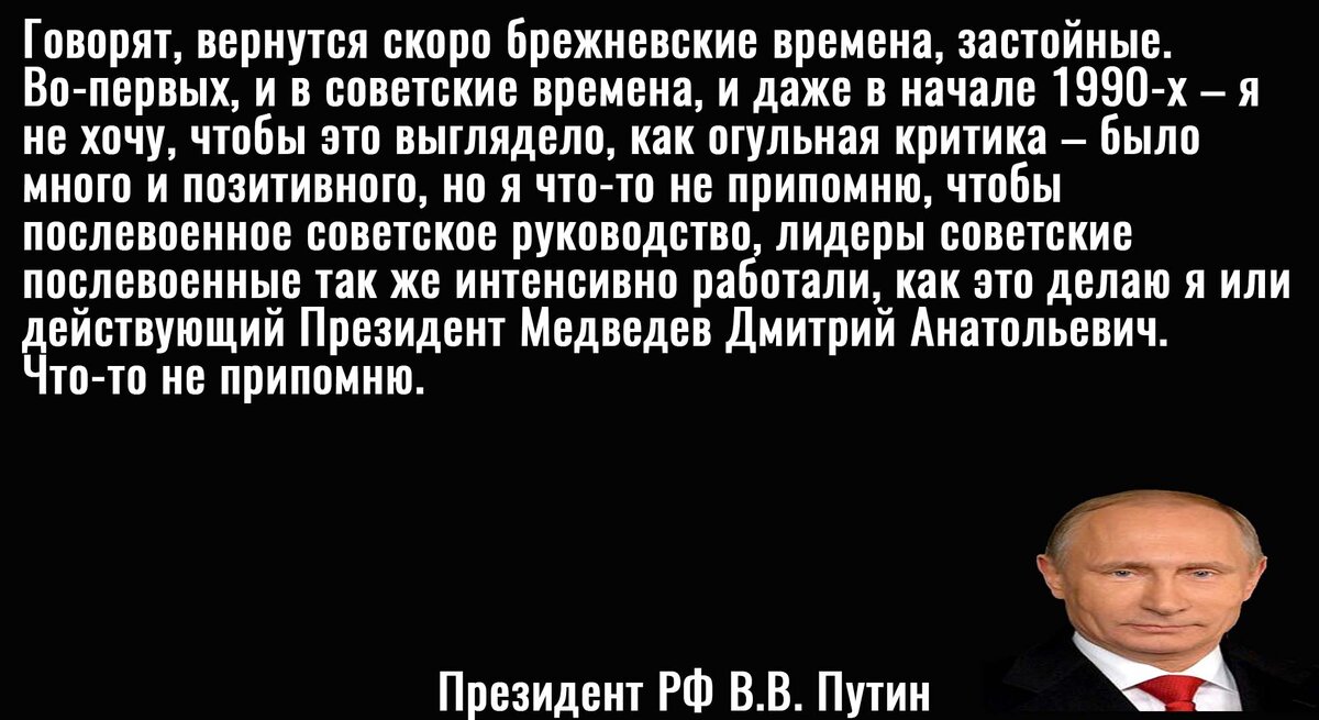 Цитата Путина