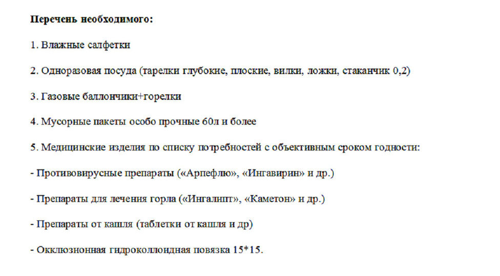     Список необходимого для сбора гуманитарной помощи