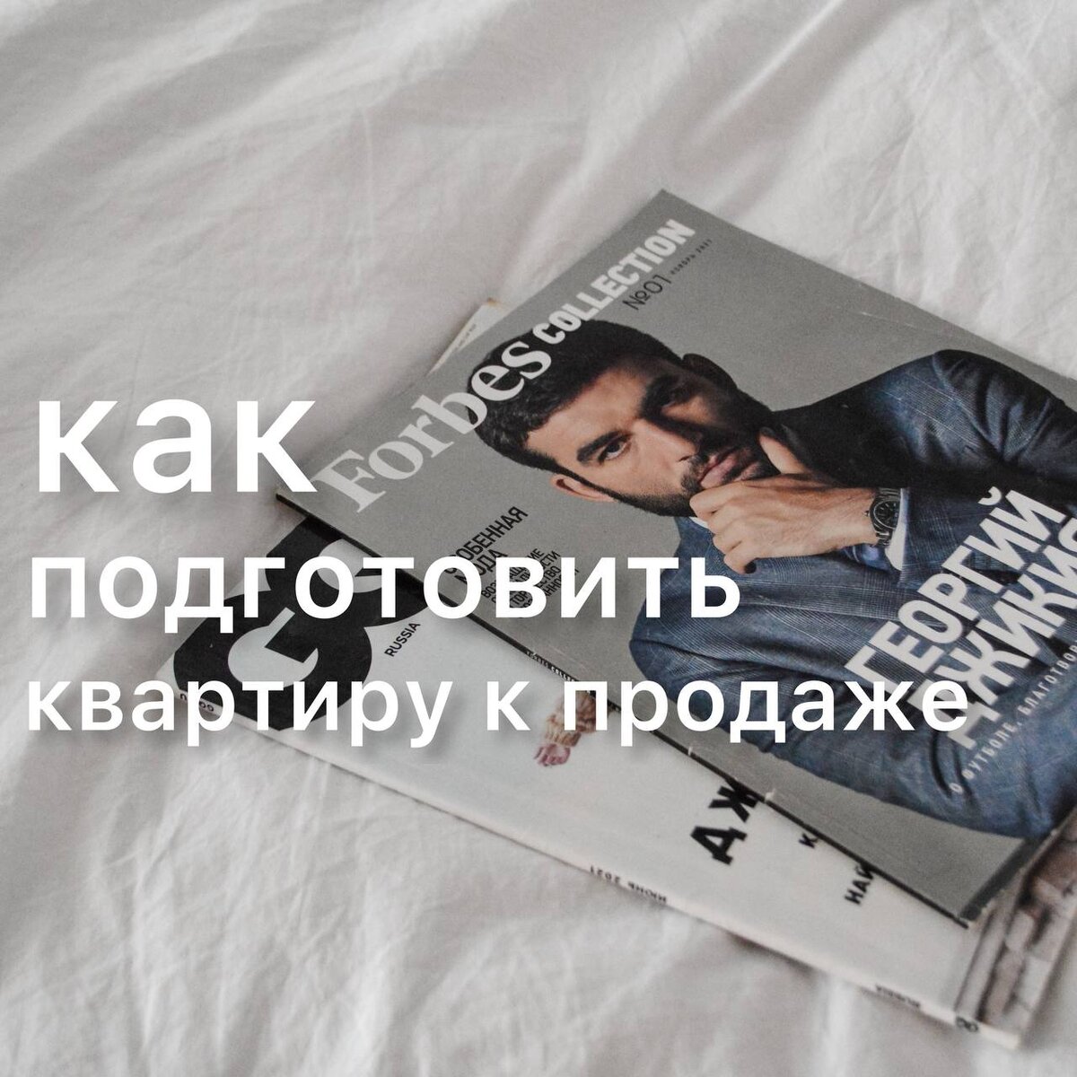 Готовим квартиру к продаже