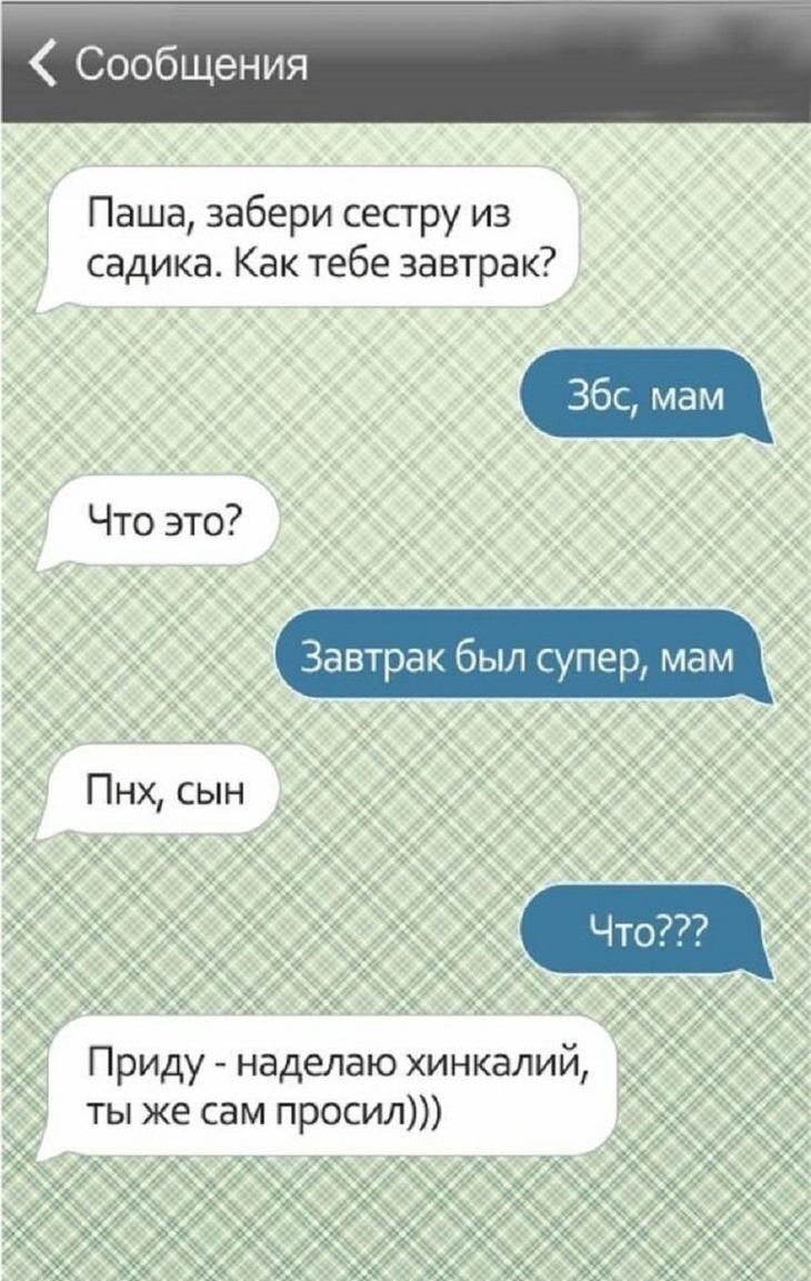 Смешные переписки