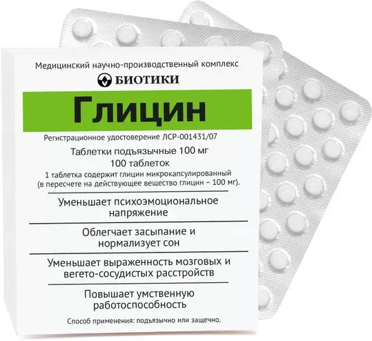 Глицин в таблетках по 100 мг - отличный вариант для подкормок растений. Но также годятся таблетки с добавками и даже просроченные.