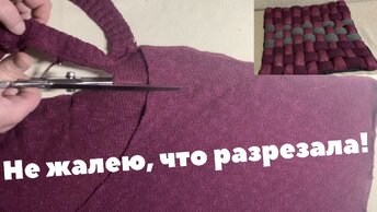 Не выбрасывайте старые вещи! Простой способ шить своими руками без затрат.