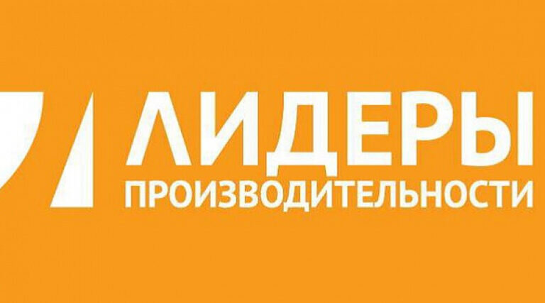   Руководители 22 предприятий Оренбуржья прошли обучение по программе «Лидеры производительности» Кристина Просвиркина