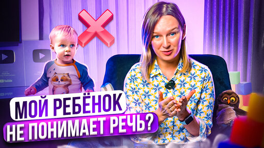 Download Video: Как проверить понимание речи у ребёнка?