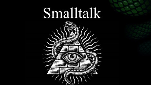 Smalltalk язык программирования