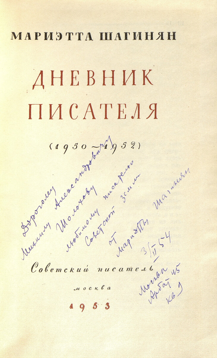 Книга «Дневник писателя» с автографом