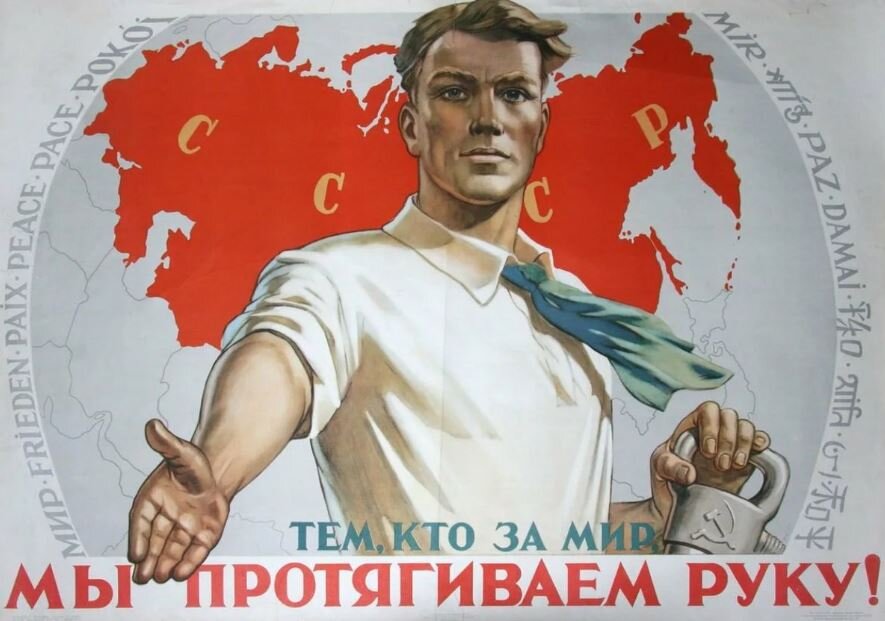 Плакат СССР (иллюстрация из открытых источников)