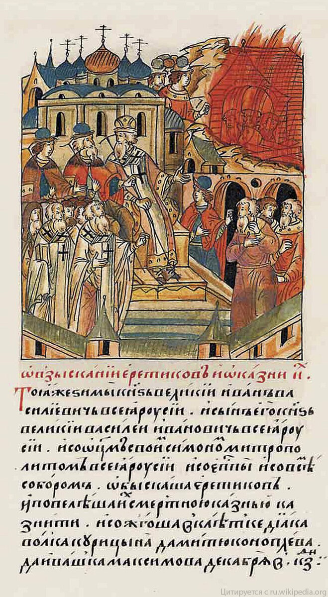 Изображение лицевого летописного свода, на котором обозначена казнь еретиков Ивана Курицына, Мити Коноплева и Ивашки Максимова 27 декабря 1504 года