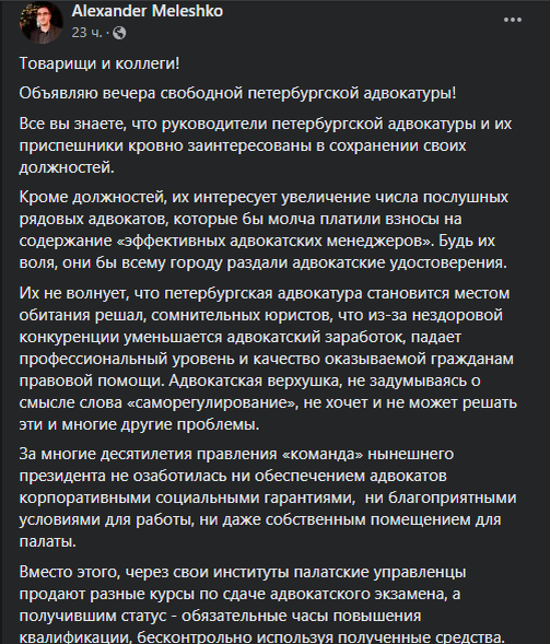 Скринкат страницы в фсбуке адвоката Александра Мелешко https://vk.cc/cmOu65 