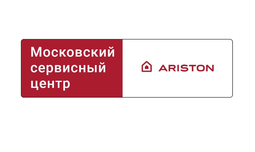 Ariston сервисный центр москва. Ariston бренд. Бренд Аристон. Листовка ремонт бытовой техники.