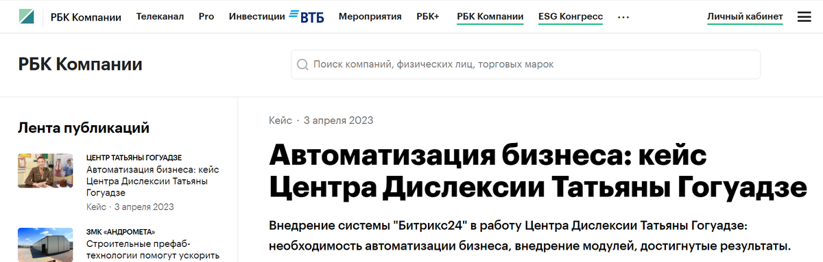 Центр Дислексии Татьяны Гогуадзе на главной новостной странице РБК Компании