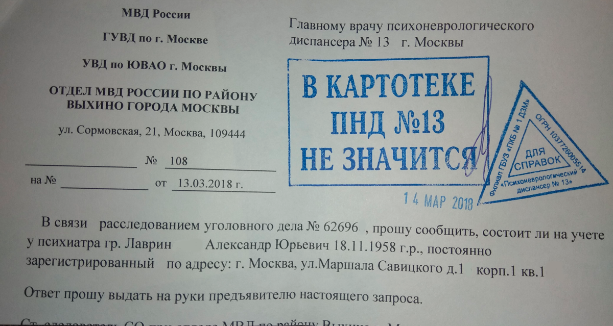 Наркологический диспансер по адресу прописки. Справка из ПНД. Справка из психоневрологического диспансера. Справка ПНД форма. Справка из ПНД что не состоишь на учете