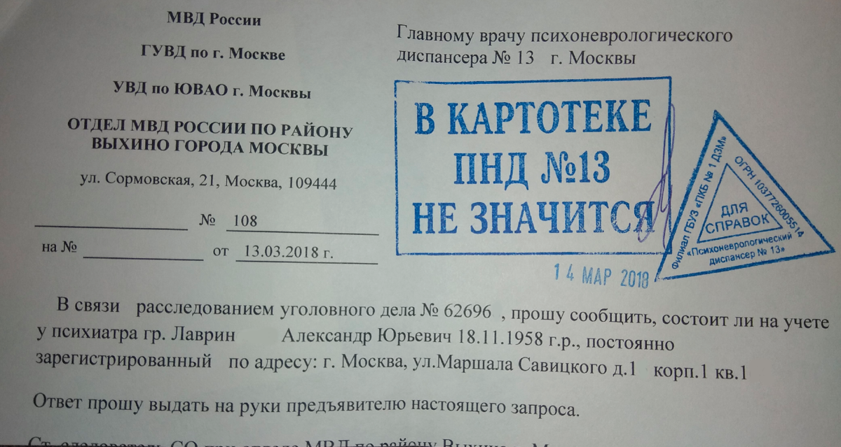 Наркологический диспансер свао москва по адресу прописки. Справка ПНД. Справка психоневрологического диспансера. Форма справки из психоневрологического диспансера. Справка из ПНД что не состоишь на учете.