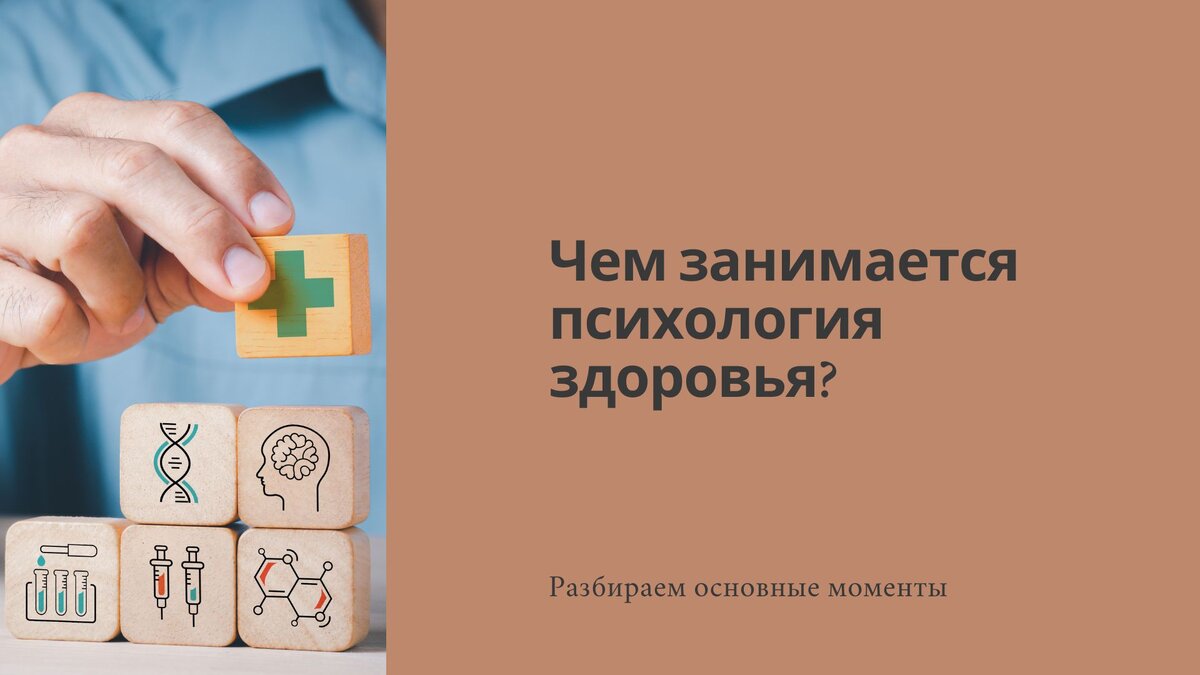 Чем занимается психология здоровья? | Квантовая трансформация МАК | Дзен