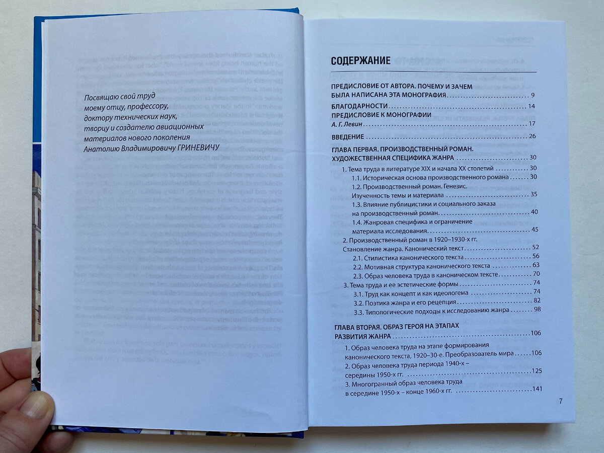 Анна Гаганова. Производственный роман. Стадиальное развитие жанра (У Никитских ворот, 2023)