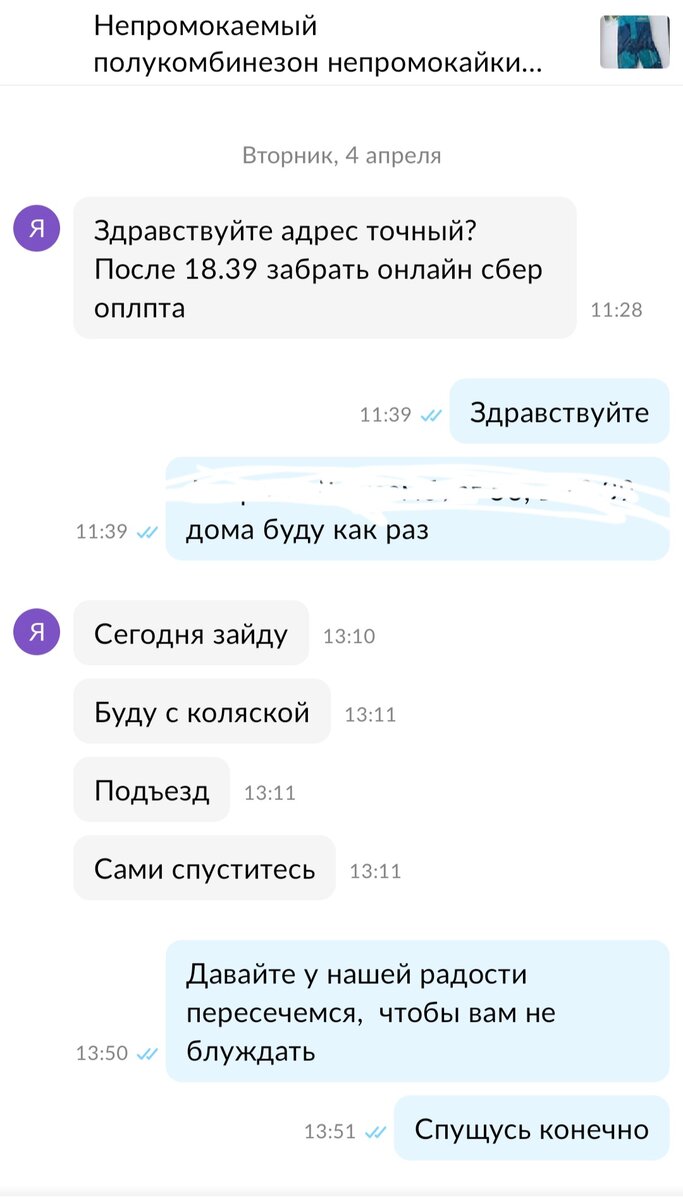 Недавняя продажа непромокаемых штанов