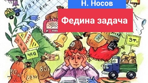 Федина задача носов тест