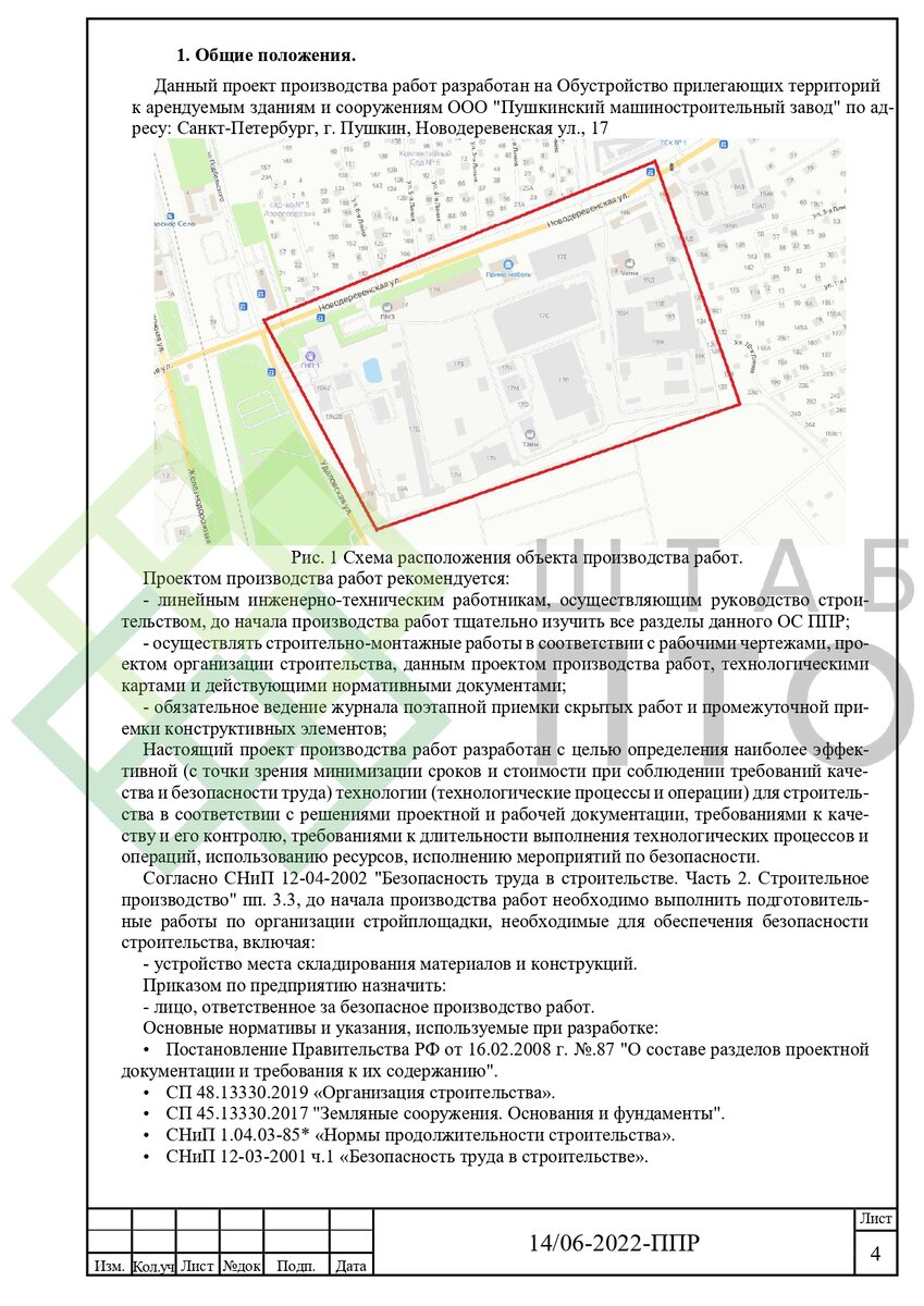 ППР на благоустройство территории ООО «Пушкинский машиностроительный  завод». Пример работы. | ШТАБ ПТО | Разработка ППР, ИД, смет в  строительстве | Дзен