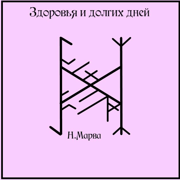 Для укрепления здоровья и долголетия пожилых людей.