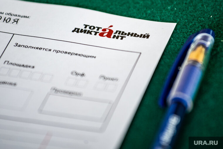    В Тюмени было организовано 14 площадок для проведения диктанта