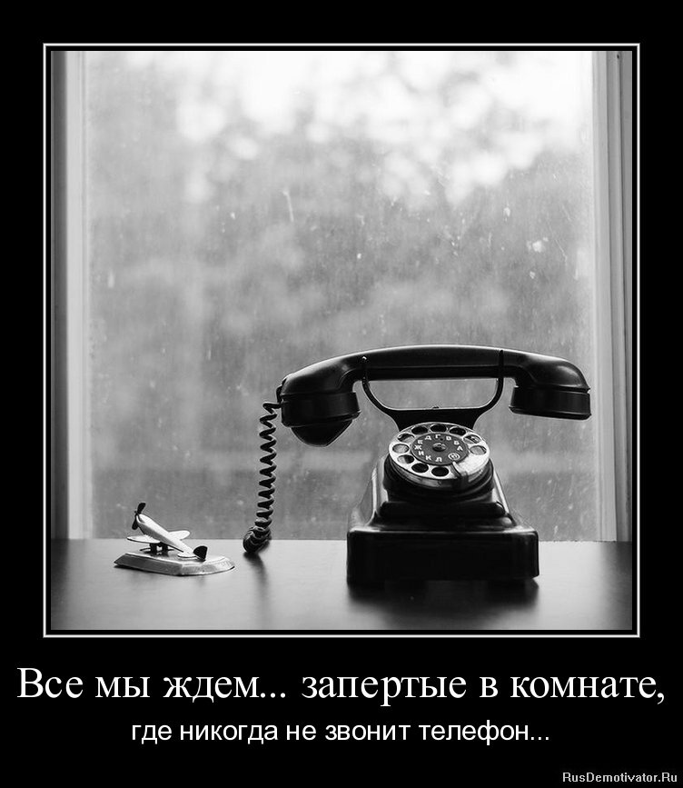 Зачем звонил. Телефон который никогда не звонит. Приколы про Телефонные звонки. Высказывания про телефонный звонок. Картинки можно позвонить.