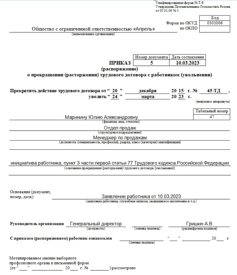 Образец заявления работника на увольнение по соглашению сторон