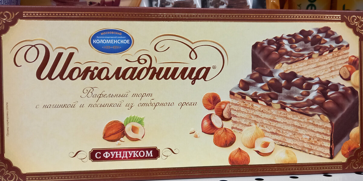 Торт «Шоколадница» с фундуком (фото автора)