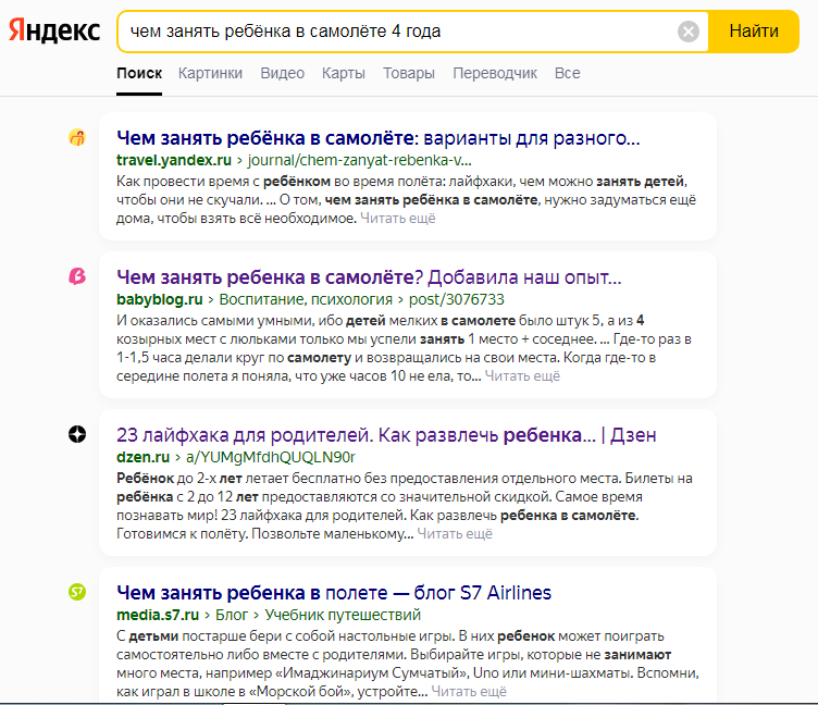 Результаты поисковика Яндекс