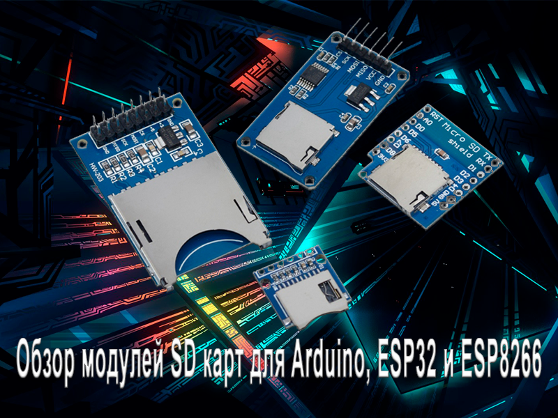 Датчики и модули для Arduino